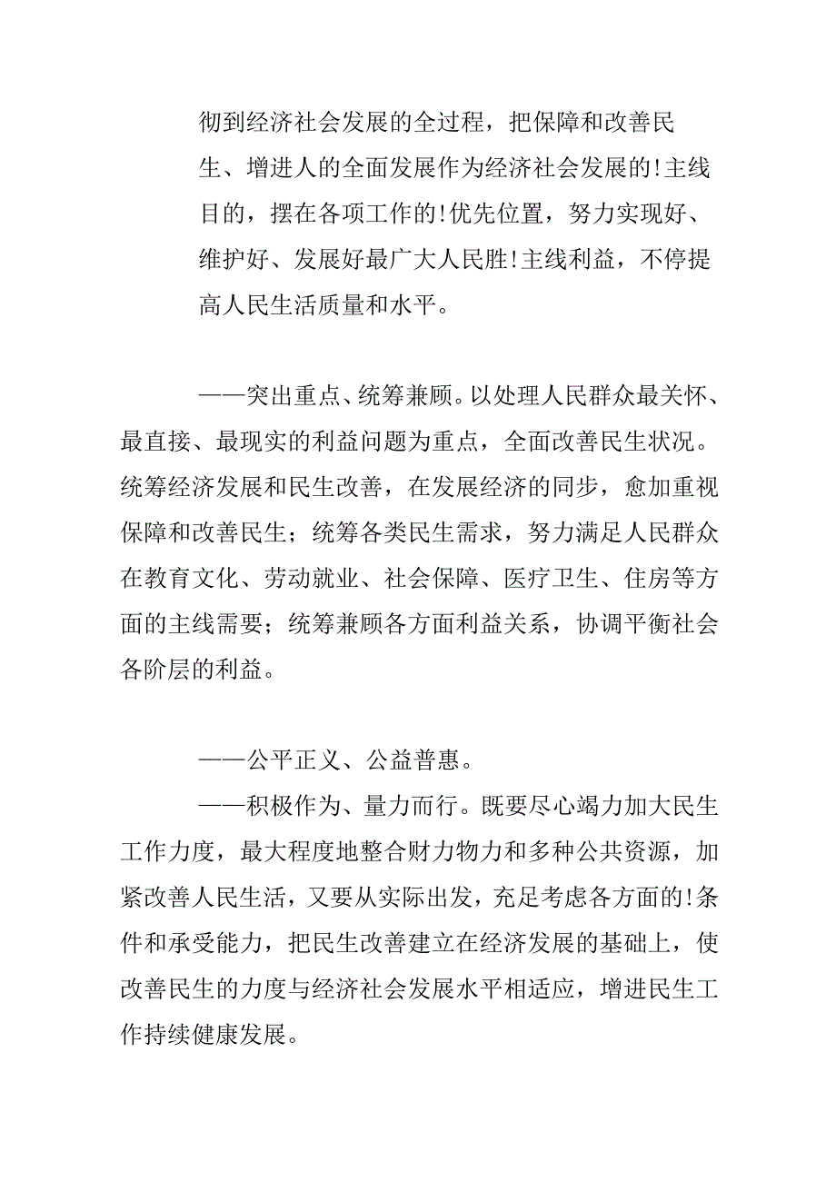 湖南省加速培育战略性新兴产业规划纲要.docx_第2页