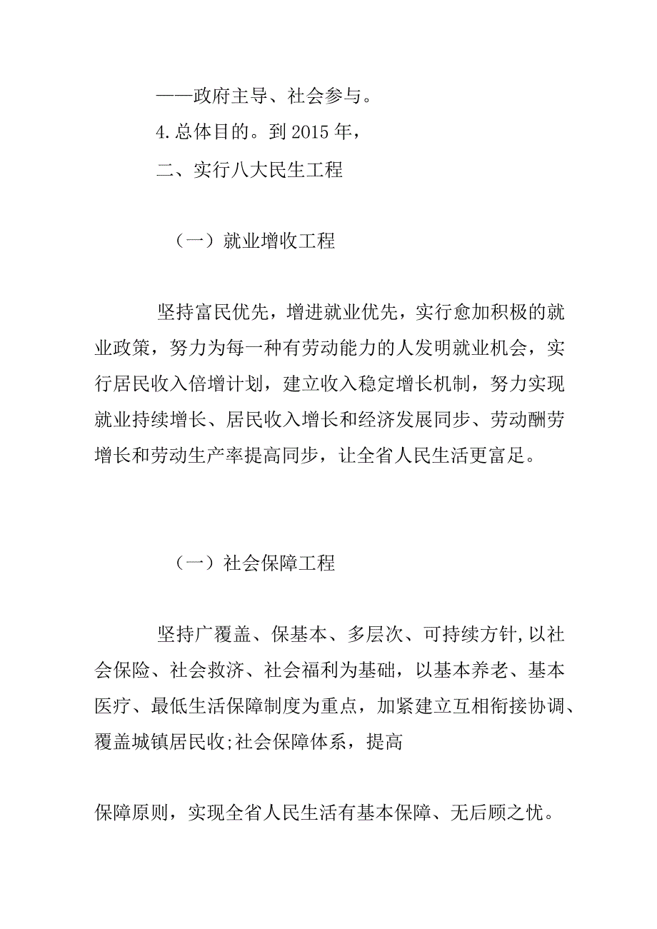 湖南省加速培育战略性新兴产业规划纲要.docx_第3页