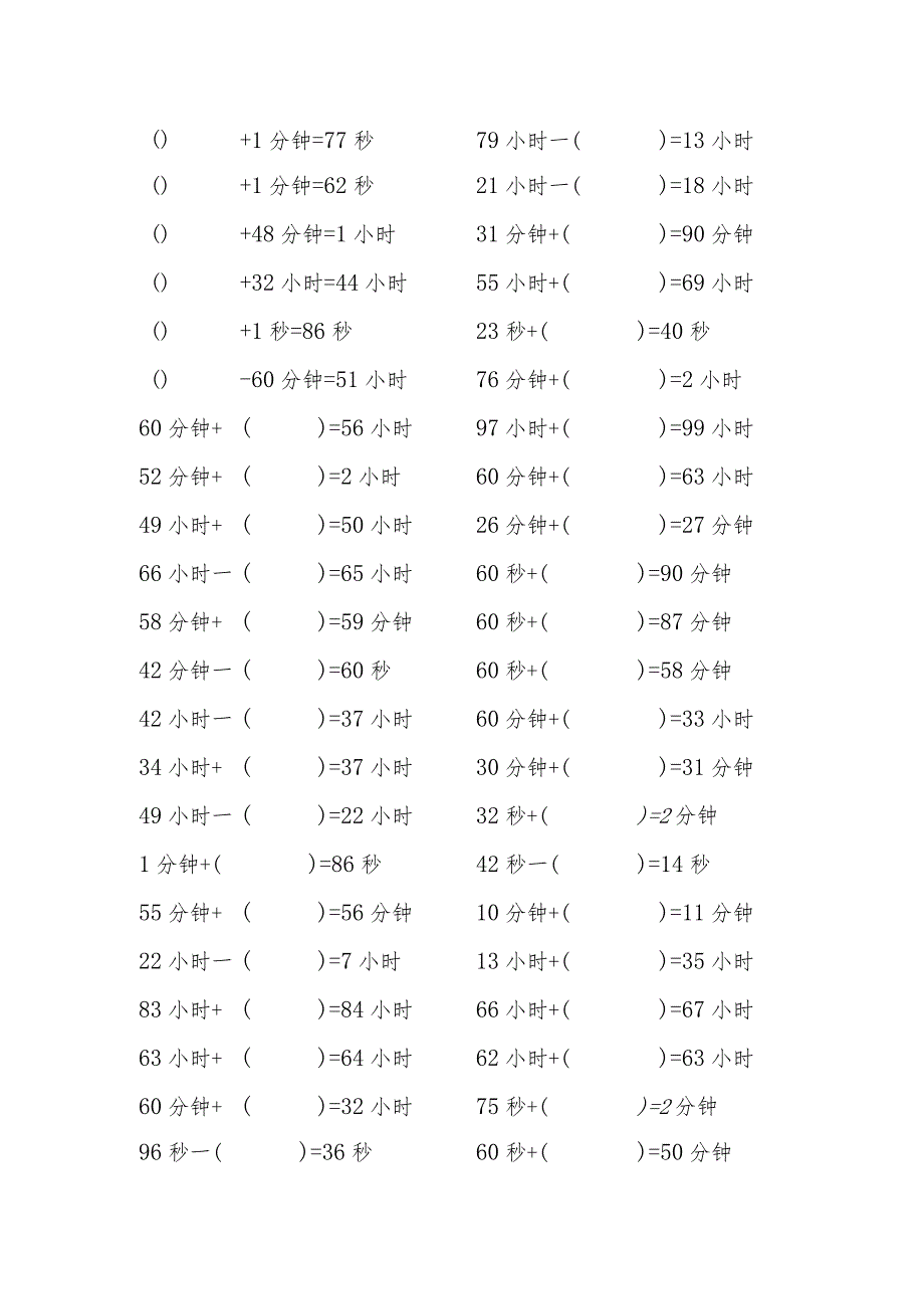 时分秒加减法计算题大全三年级.docx_第3页