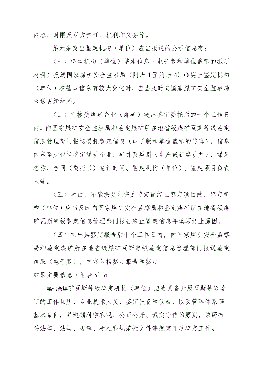 煤矿瓦斯等级鉴定信息公示制度煤安监技装〔2020〕23号.docx_第3页