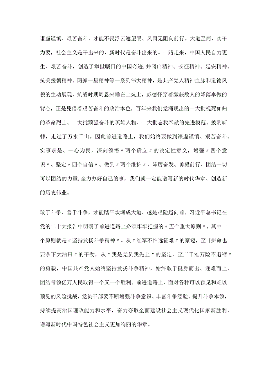 牢记“三个务必”学习心得体会发言材料.docx_第2页