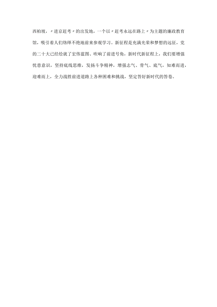 牢记“三个务必”学习心得体会发言材料.docx_第3页