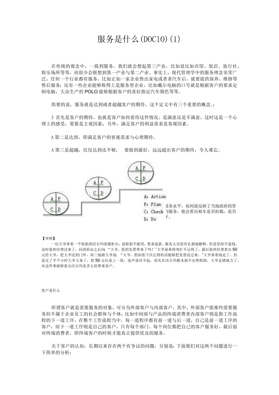 服务是什么(DOC10).docx_第1页