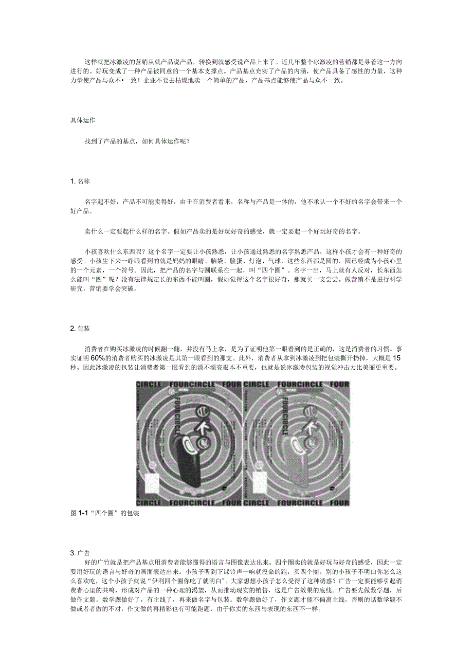 服务是什么(DOC10).docx_第3页