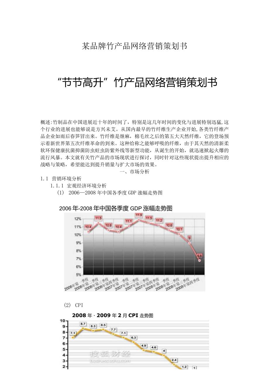 某品牌竹产品网络营销策划书.docx_第1页