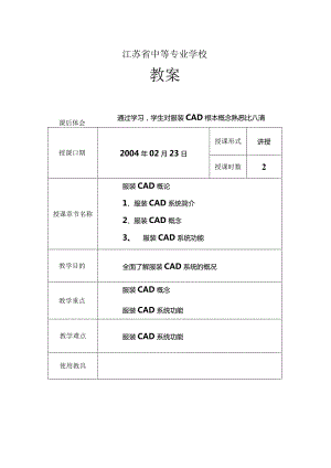 服装CAD教案.docx