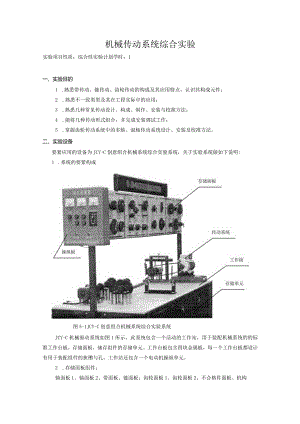 机械传动系统综合实验.docx