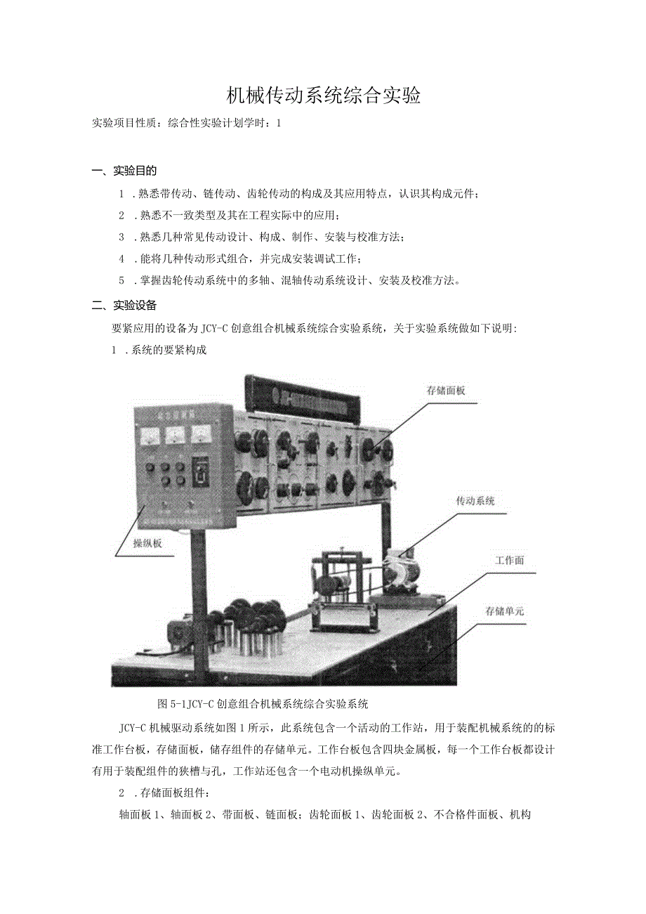 机械传动系统综合实验.docx_第1页