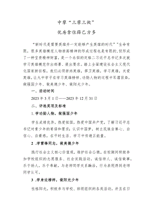 某中学“三学三做”优秀学生评选活动方案.docx