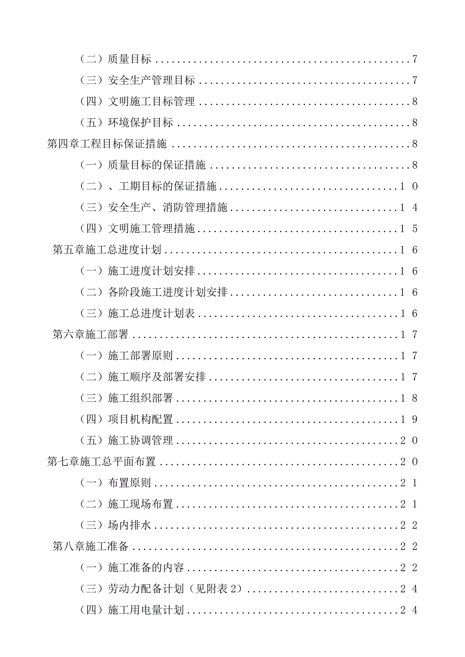 某县级医院综合大楼施工设计方案.docx_第2页