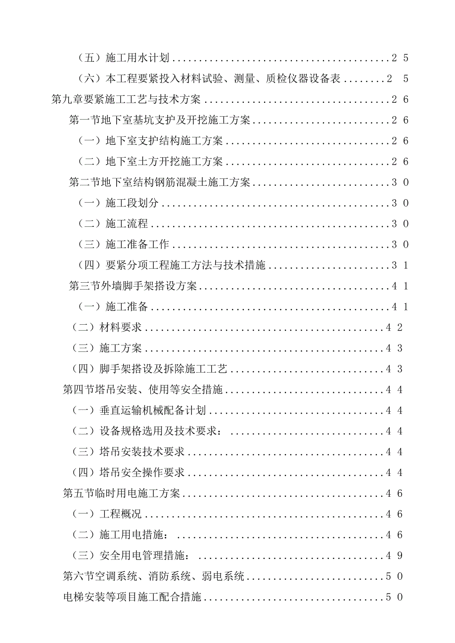 某县级医院综合大楼施工设计方案.docx_第3页