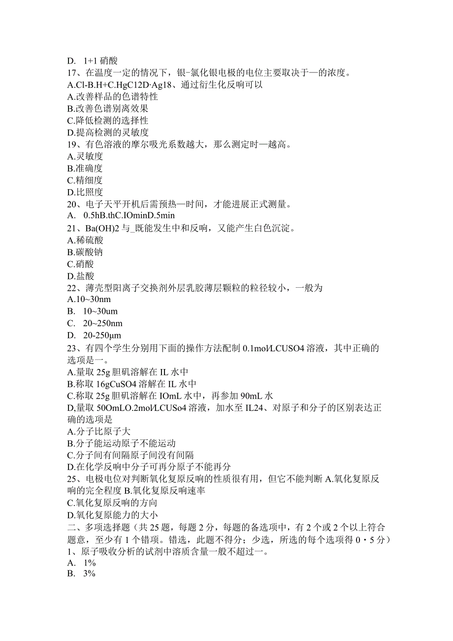 水处理化验员考试试题.docx_第3页