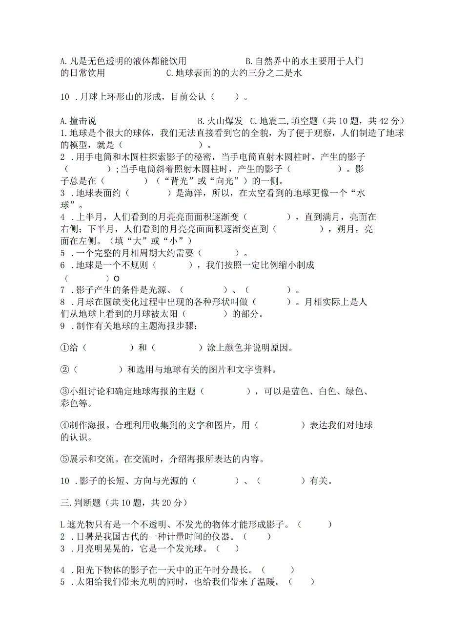 教科版三年级下册科学第3单元《太阳、地球和月球》测试卷带答案（新）.docx_第2页