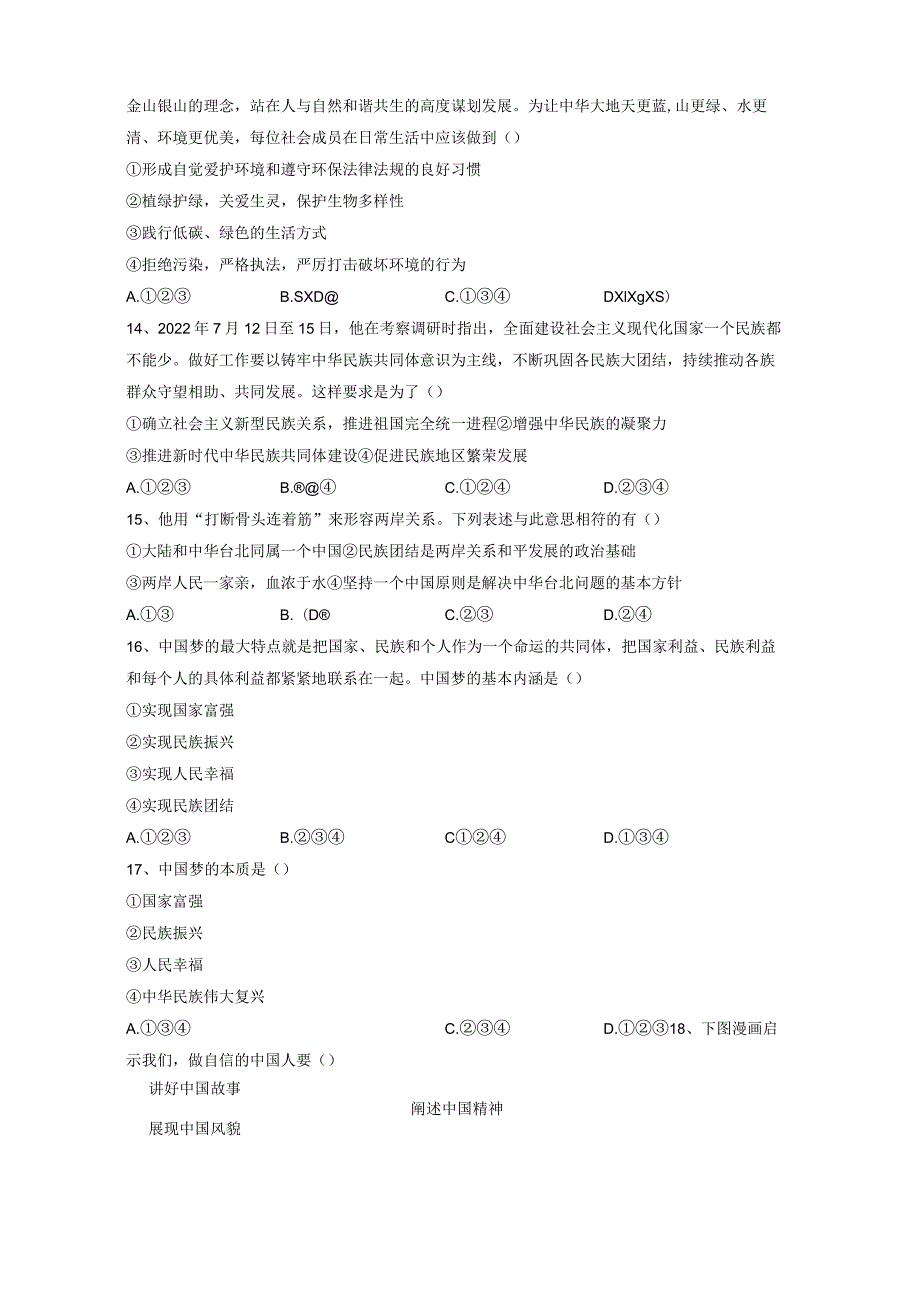 河南省南阳市内乡县2023-2024学年九年级上册12月月考道德与法治检测试卷（附答案）.docx_第3页