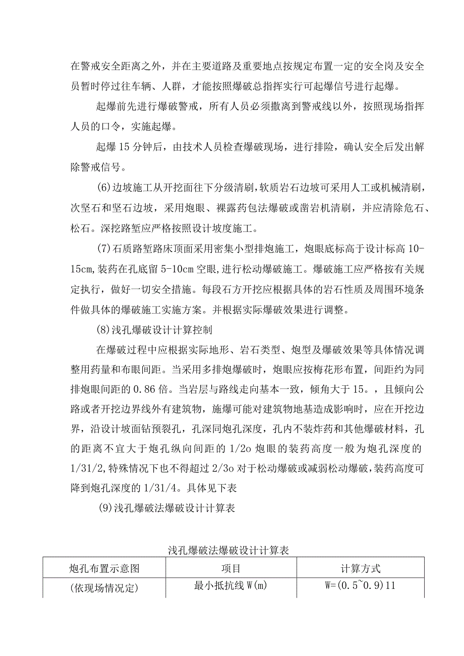 爆破法施工方案.docx_第3页