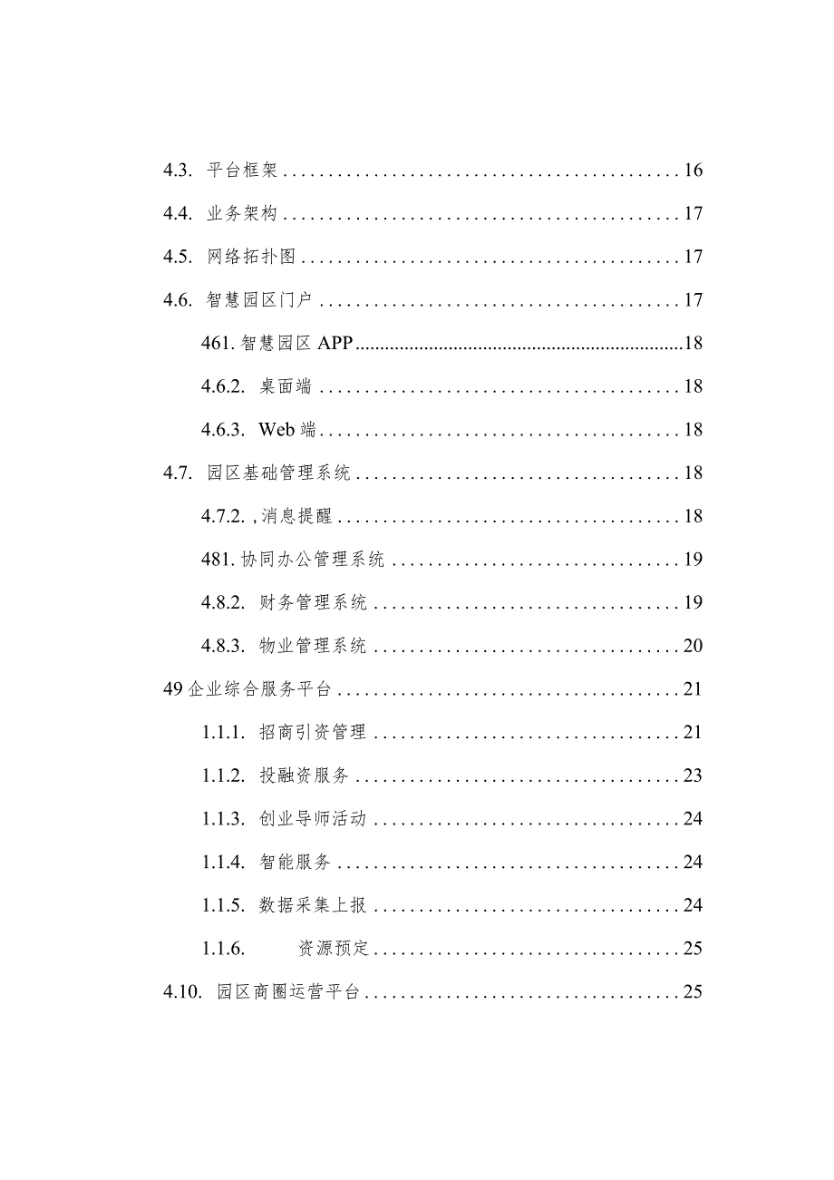 智慧园区管理平台建设方案.docx_第3页