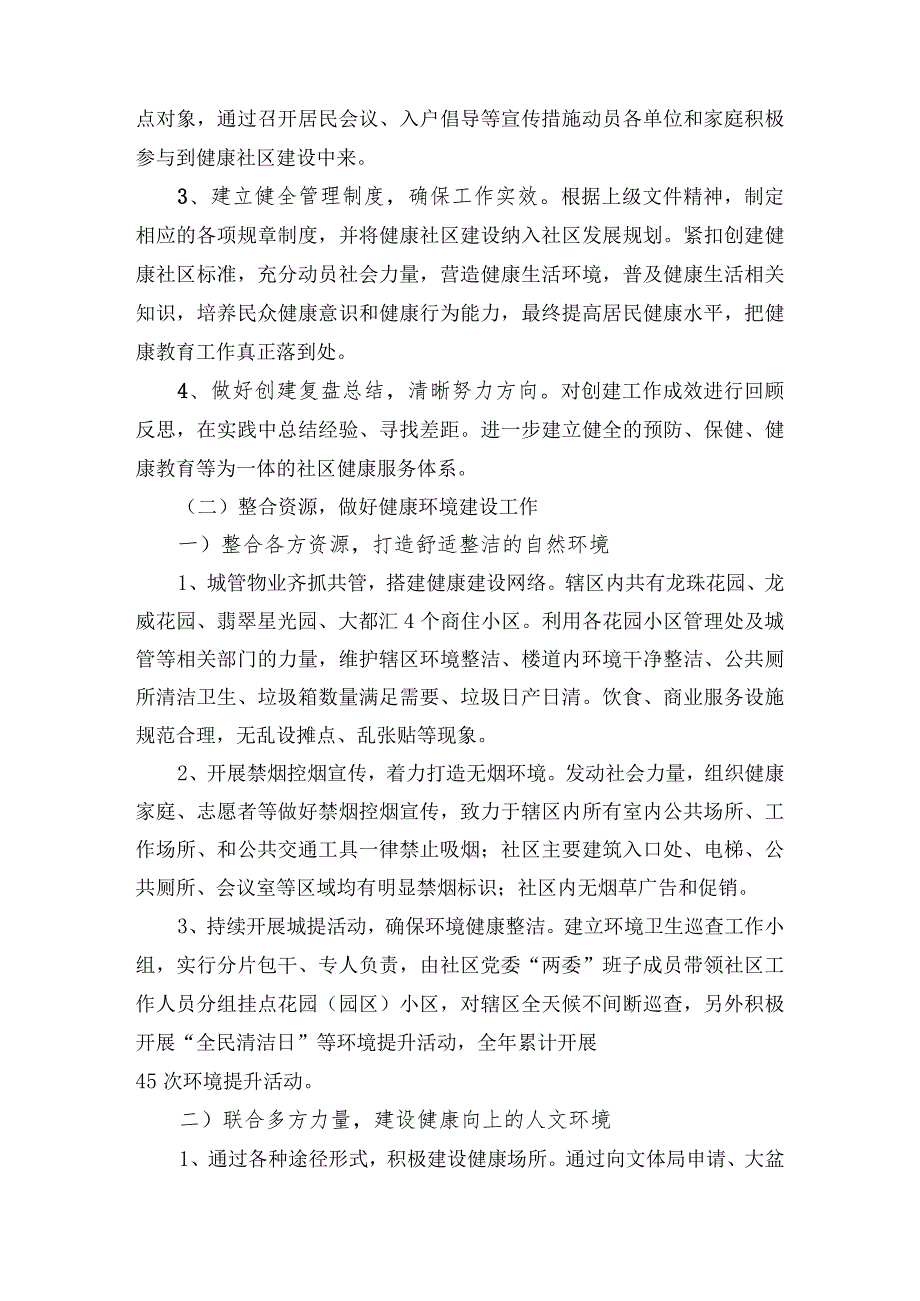 深圳龙珠社区健康社区2023年总结及下一年思路.docx_第2页