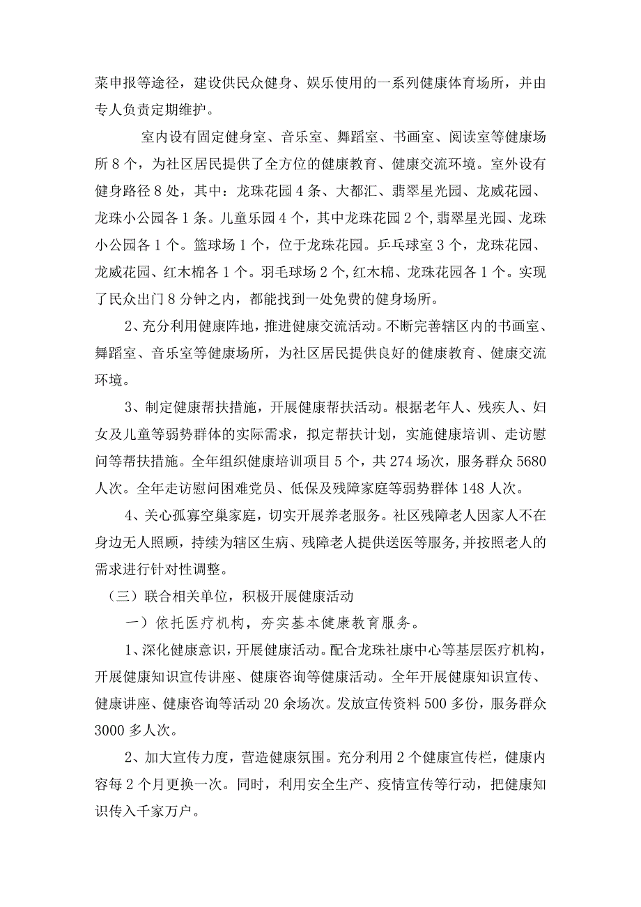 深圳龙珠社区健康社区2023年总结及下一年思路.docx_第3页