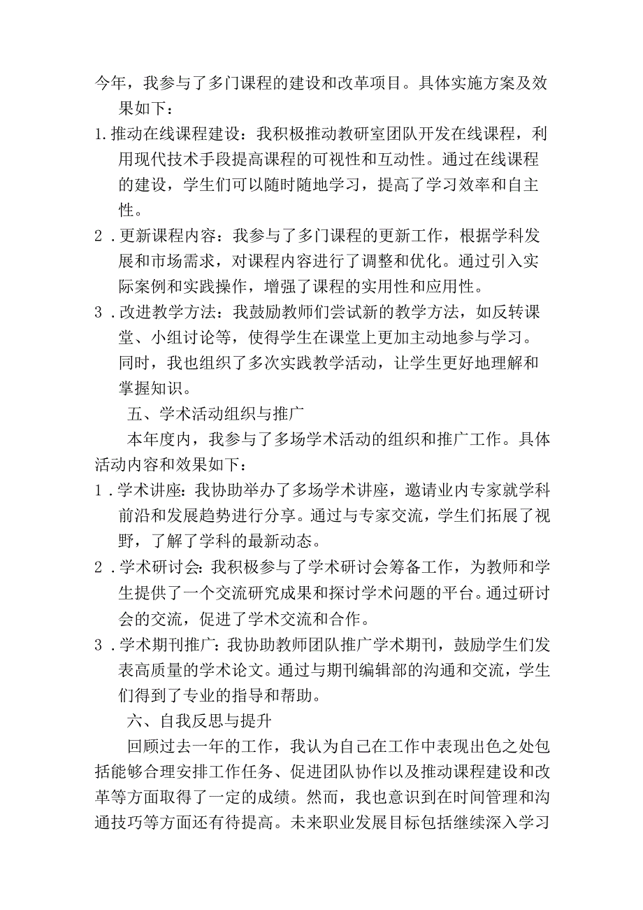 教研室主任年终工作总结.docx_第2页