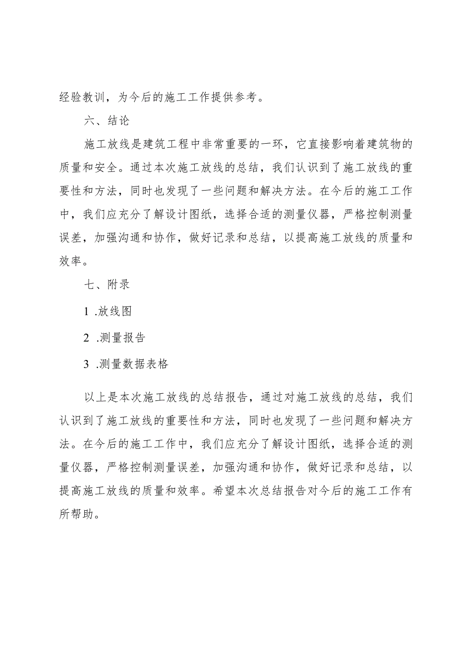 施工放线总结报告.docx_第3页