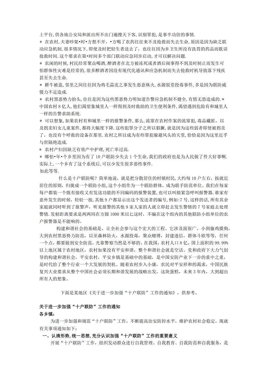 民政行业联网报警+“十户联防”报警系统方案.docx_第2页