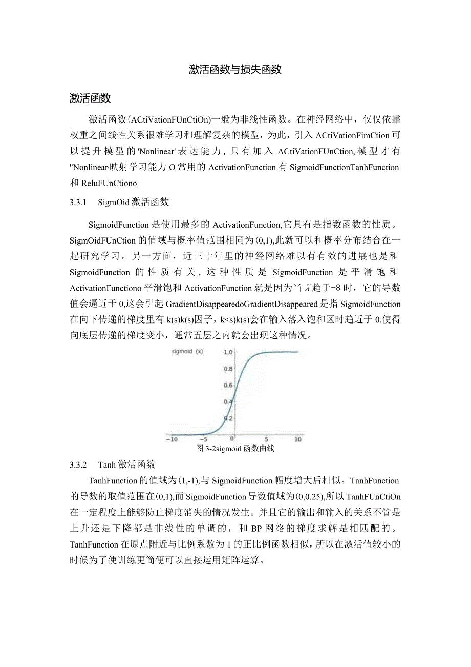 激活函数与损失函数.docx_第1页