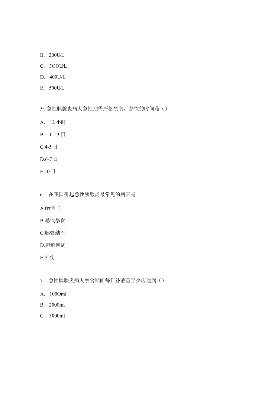 消化肝胆内科理论试题.docx_第2页