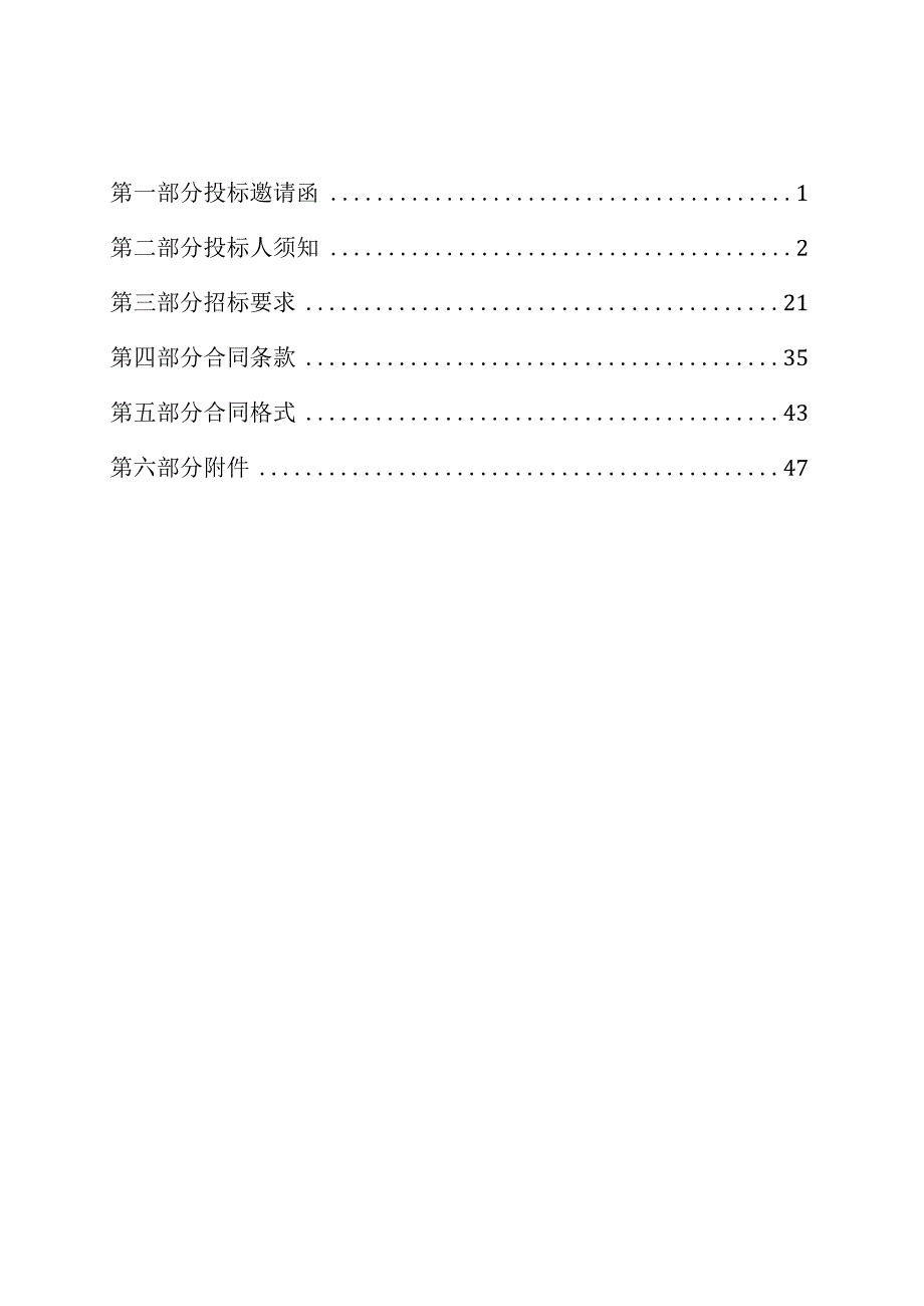 机房招标文件.docx_第2页