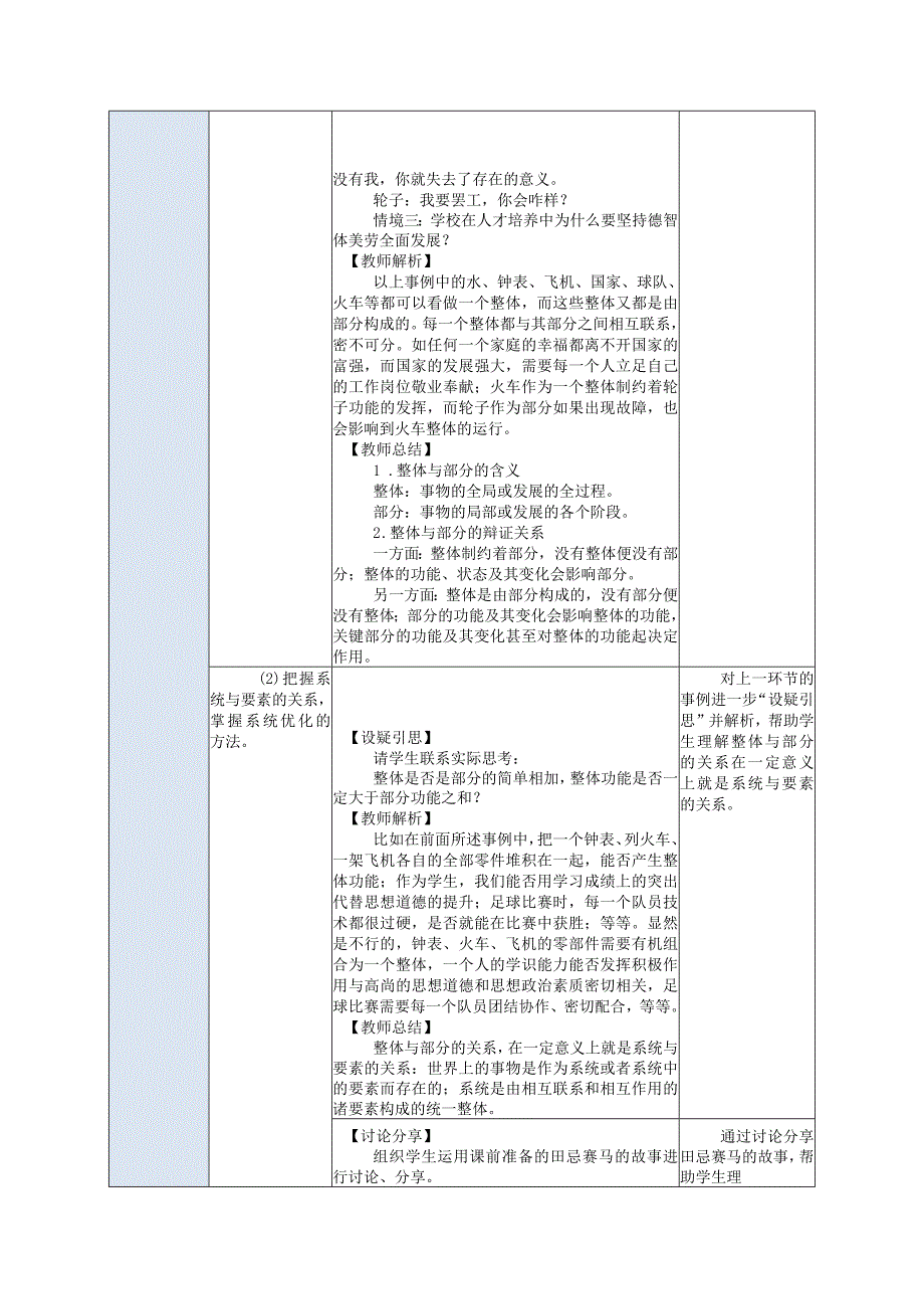 推荐新教材新课标高教版中职哲学与人生8.第4课第二框-《在和谐共处中实现人生发展》.docx_第3页