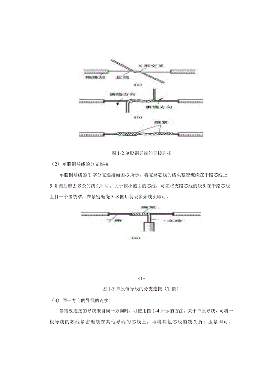 某机电职业技术学院电工上岗证培训实训报告.docx_第3页