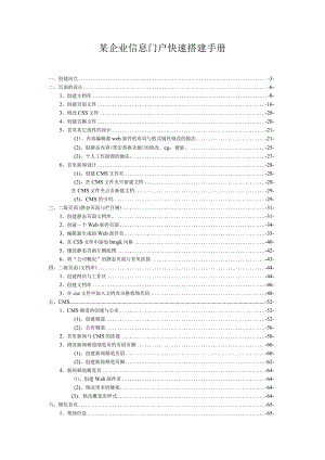 某企业信息门户快速搭建手册.docx