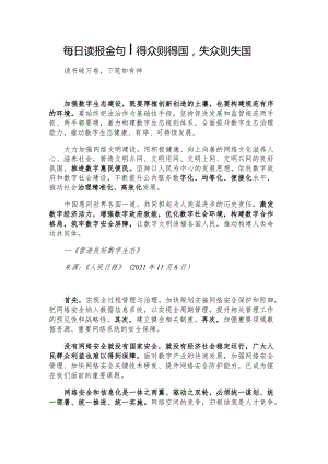 每日读报金句_得众则得国失众则失国.docx