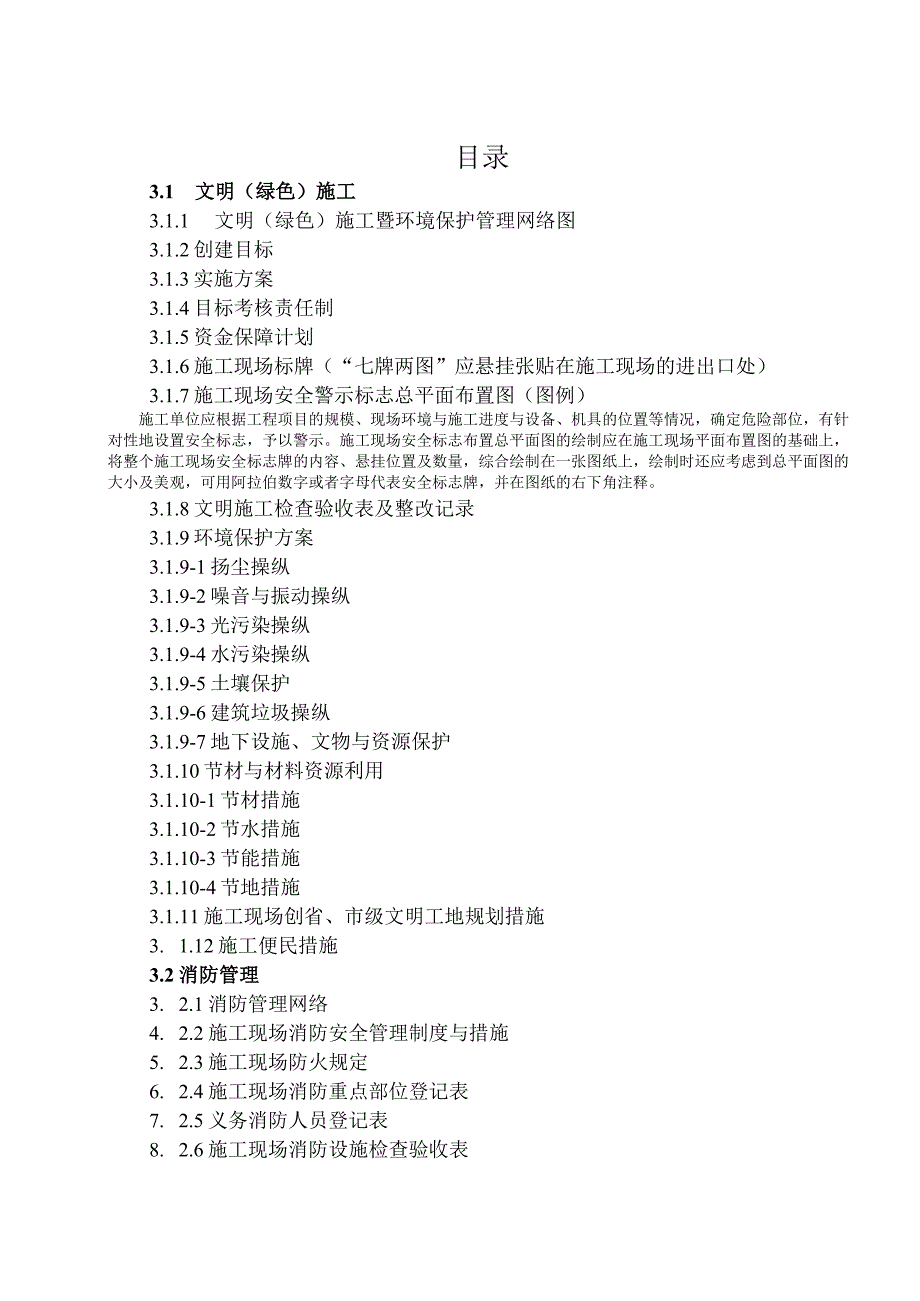 文明施工及生活管理资料.docx_第3页