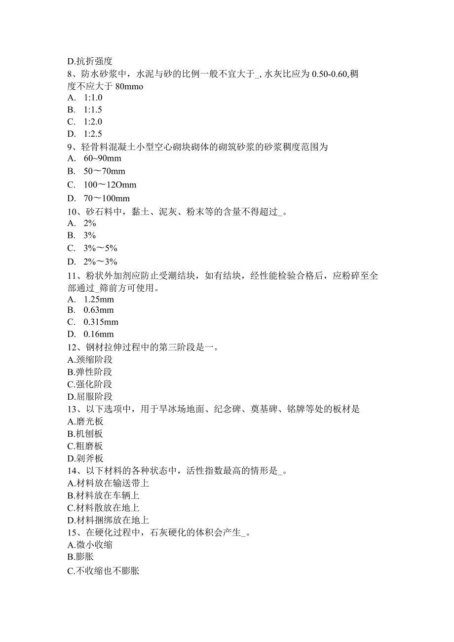 材料员岗位模拟试题.docx_第2页