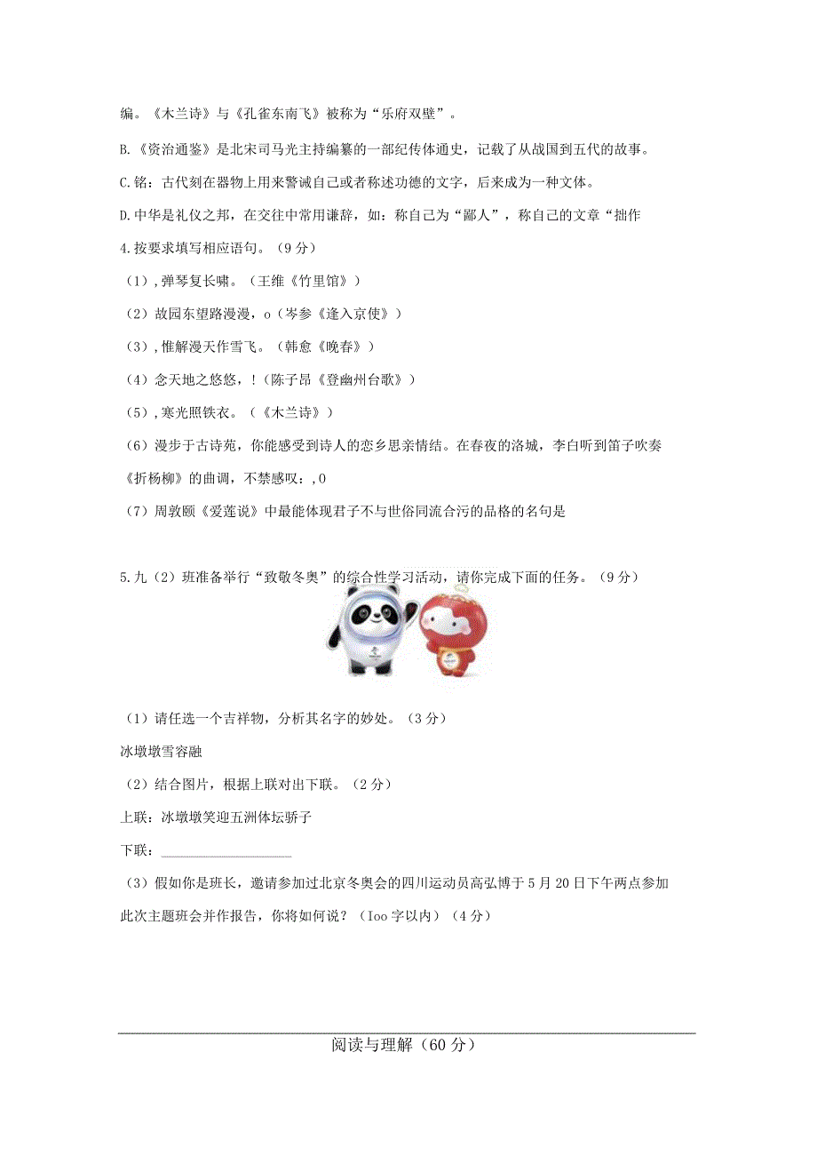 模拟十二（航空航天、冰墩墩、双减）-2021-2022学年初三年级升学考试热点冲刺模拟试卷（试卷版）.docx_第2页