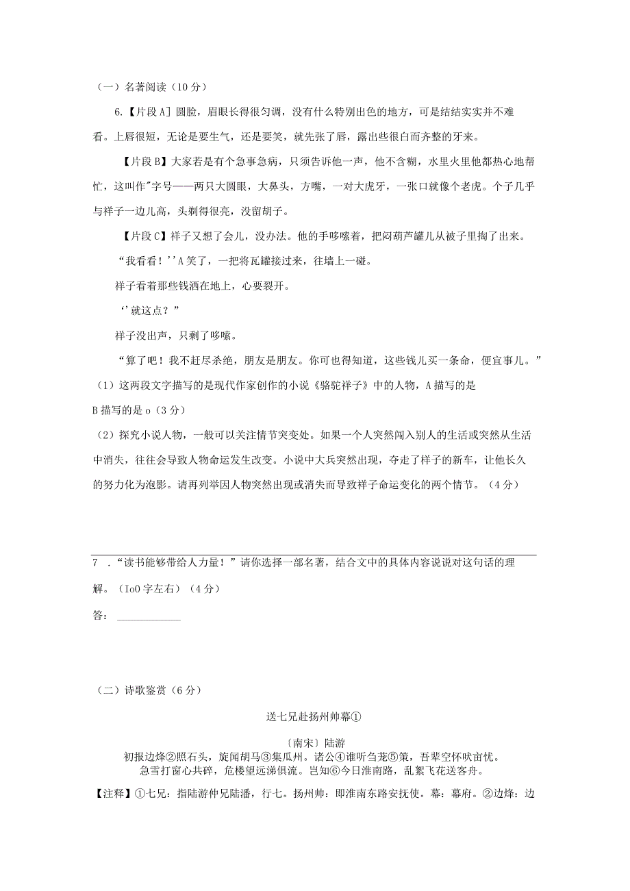 模拟十二（航空航天、冰墩墩、双减）-2021-2022学年初三年级升学考试热点冲刺模拟试卷（试卷版）.docx_第3页