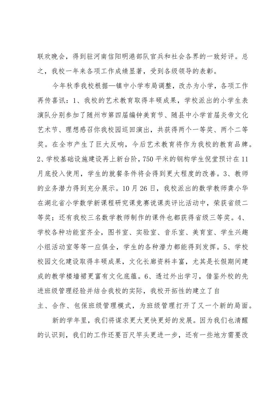 欢迎领导考察的欢迎词.docx_第2页