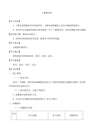 新冀人版三年级上册科学全册教案.docx