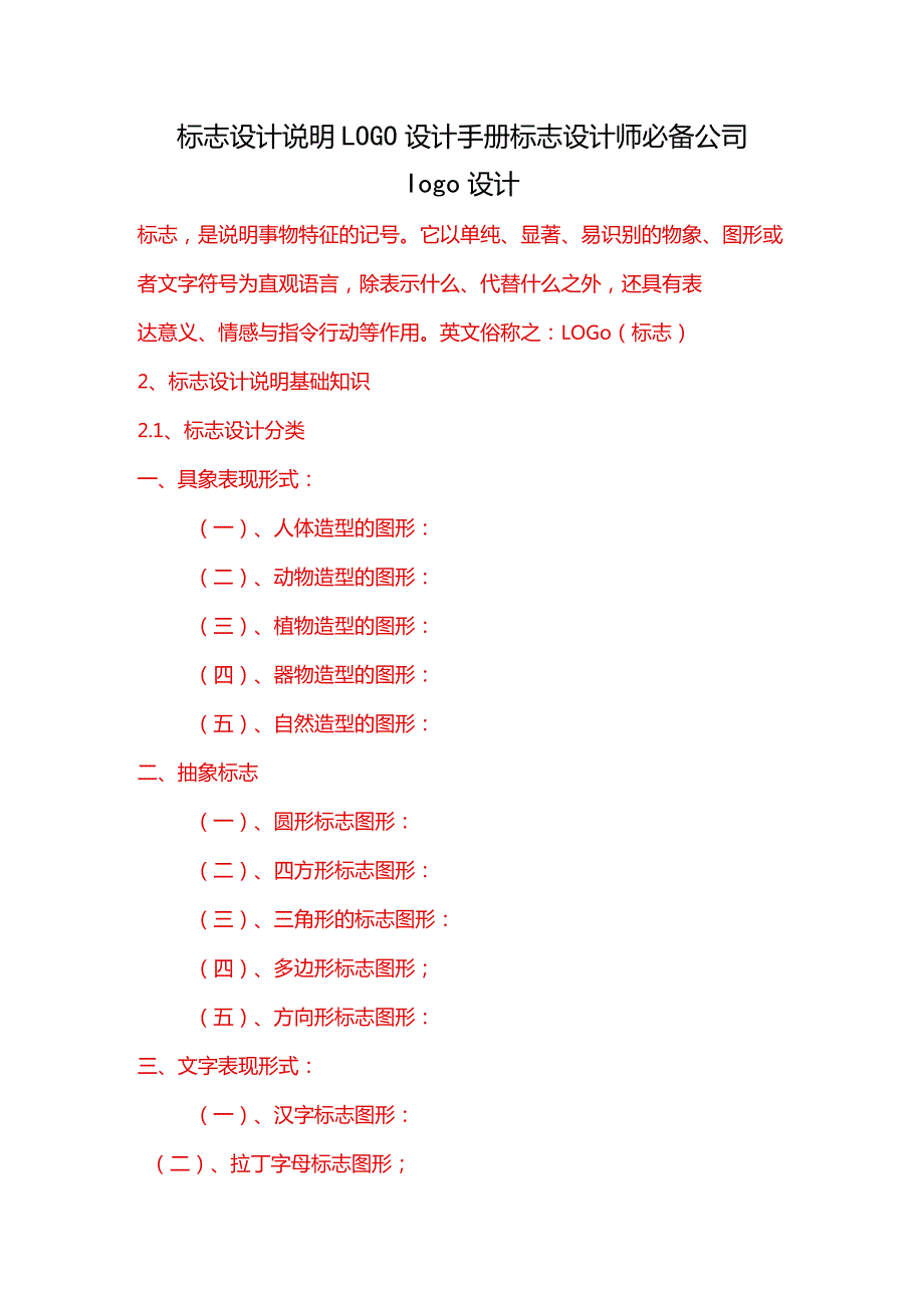 标志设计说明LOGO设计手册标志设计师必备公司logo设计.docx_第1页