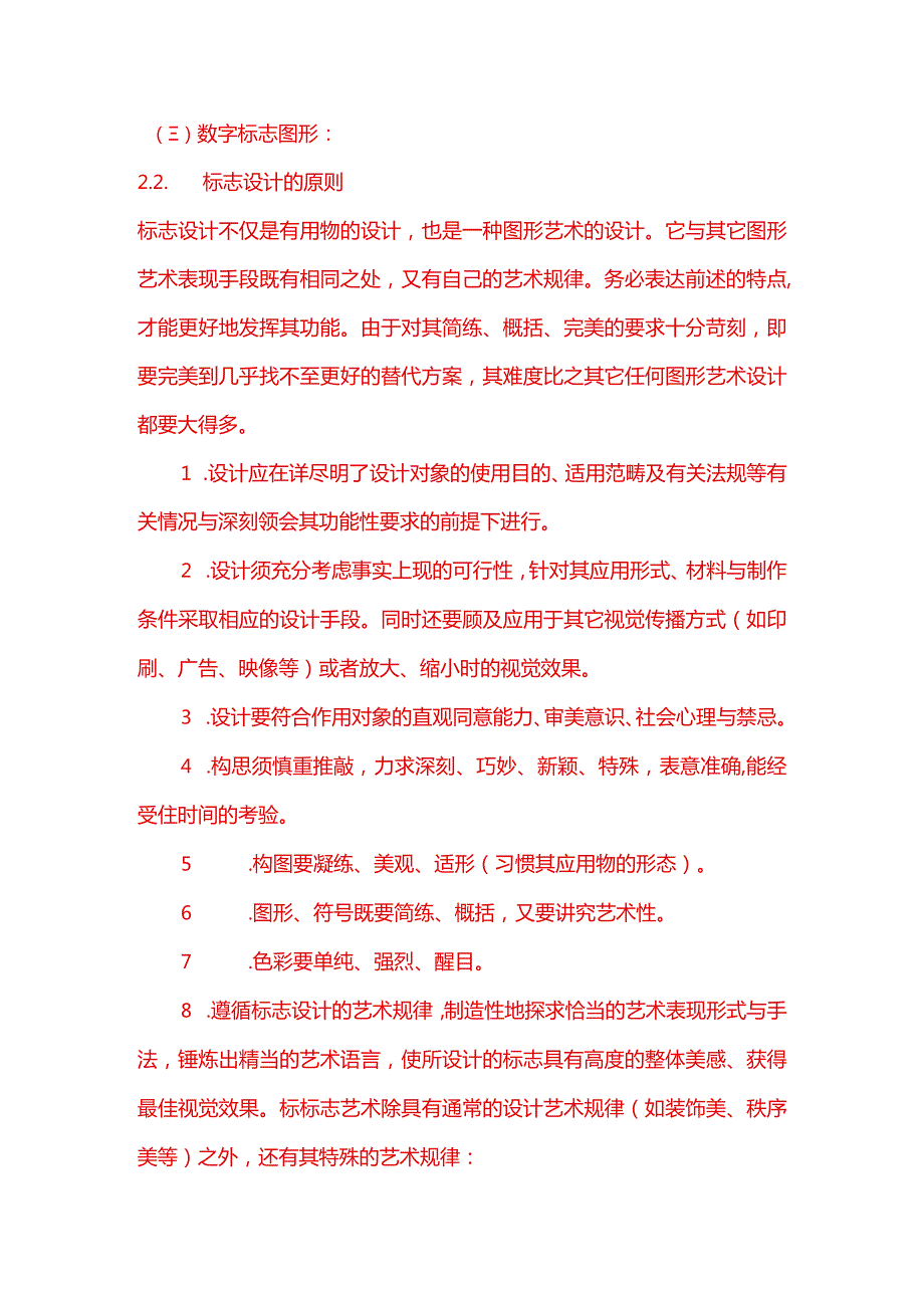 标志设计说明LOGO设计手册标志设计师必备公司logo设计.docx_第2页