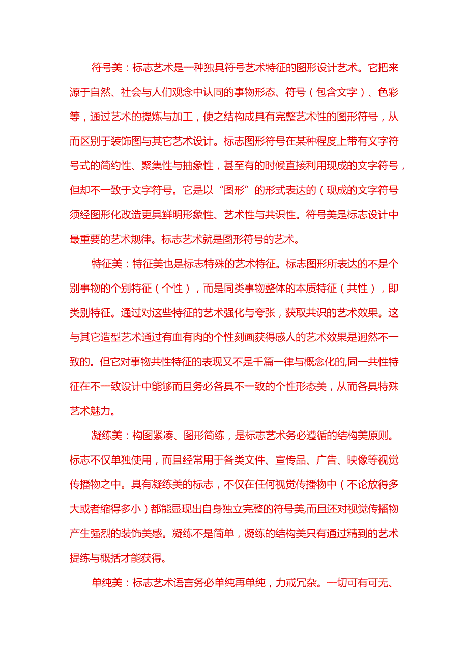 标志设计说明LOGO设计手册标志设计师必备公司logo设计.docx_第3页