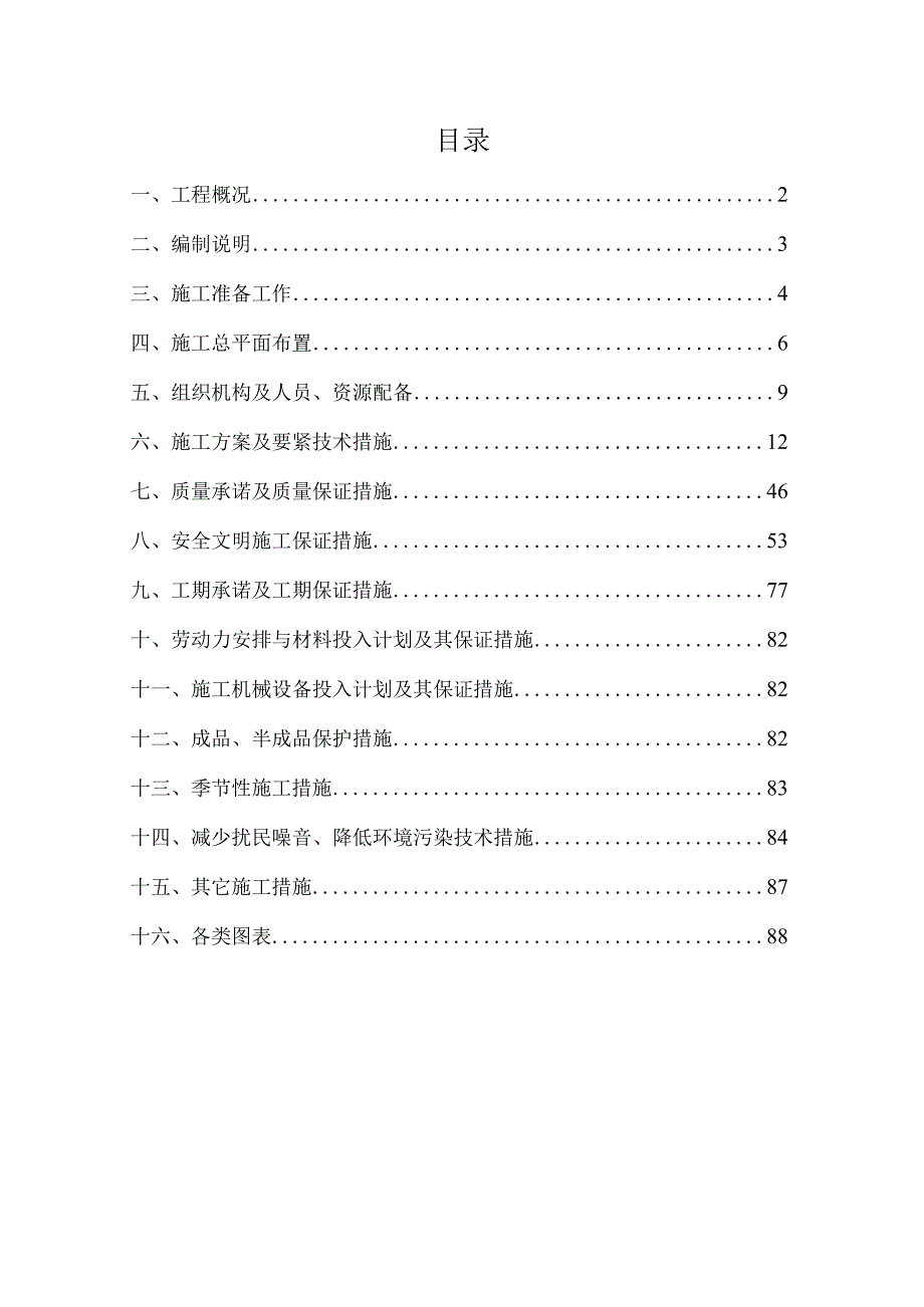 某市政基础设施工程施工组织设计.docx_第2页