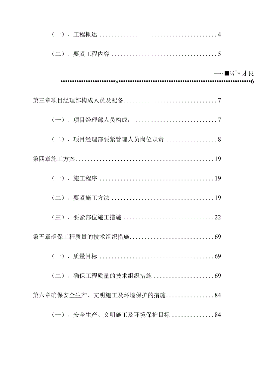 某市政工程施工招标文件(DOC73页).docx_第2页