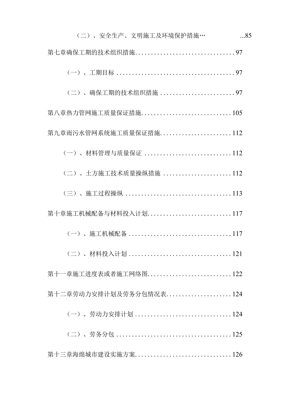 某市政工程施工招标文件(DOC73页).docx_第3页