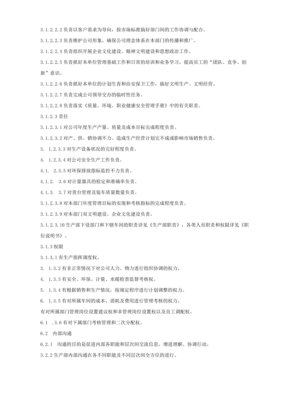 水泥厂生产部部门管理手册—管理职责.docx_第3页