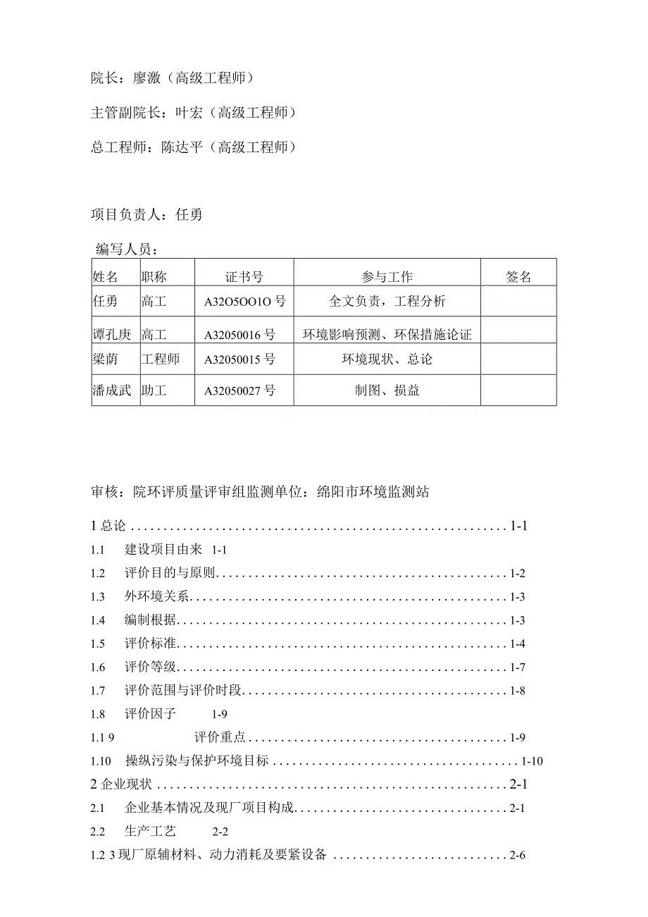 无钙焙烧铬渣零排放技术生产红矾钠工程环境影响报告书.docx_第3页