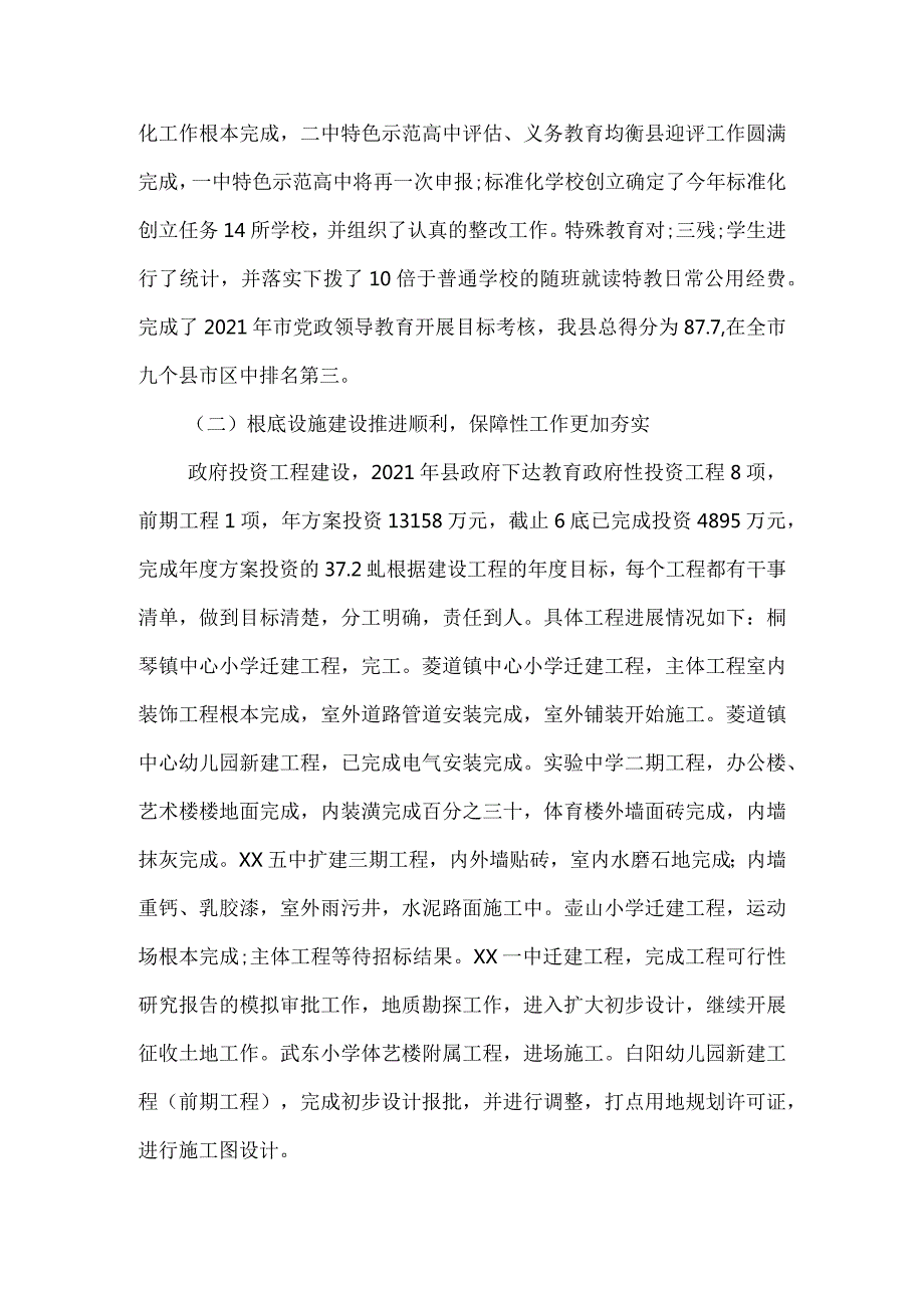 教育局(体育局)2021年上半年工作总结和下半年工作重点.docx_第2页