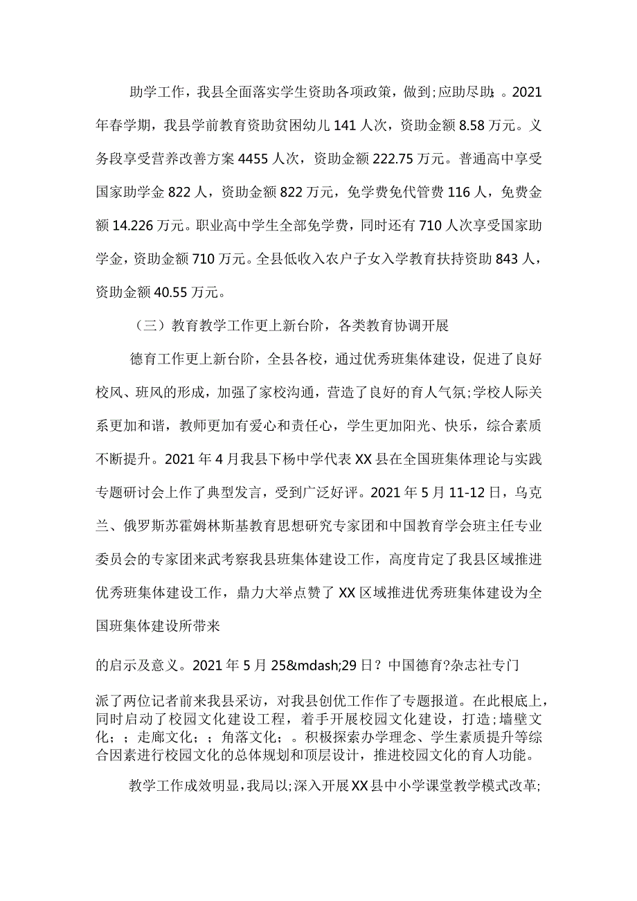 教育局(体育局)2021年上半年工作总结和下半年工作重点.docx_第3页