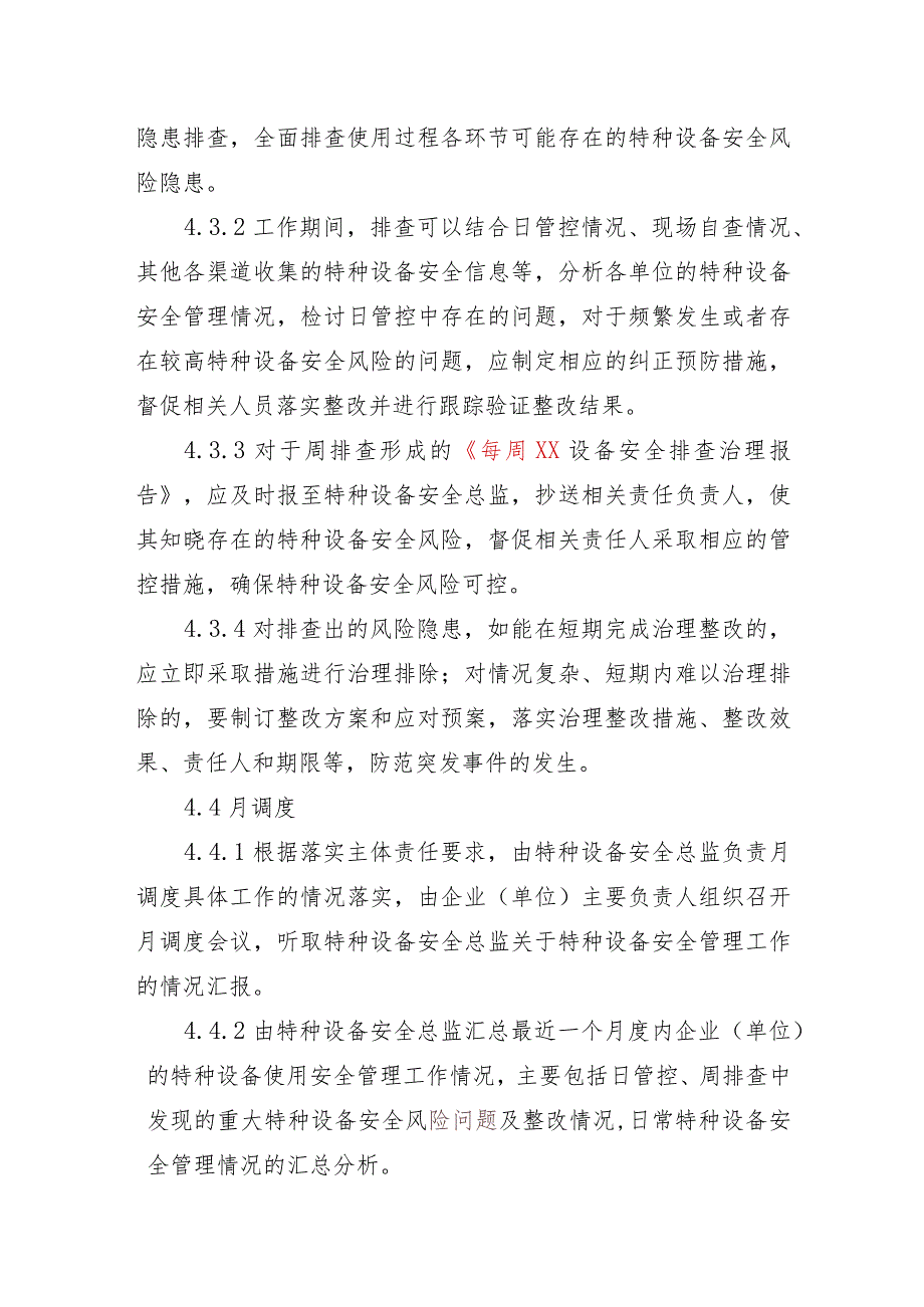 特种设备使用单位安全风险管理制度日管控、周排查、月调度管理制度（使用单位）模板仅供参考.docx_第3页