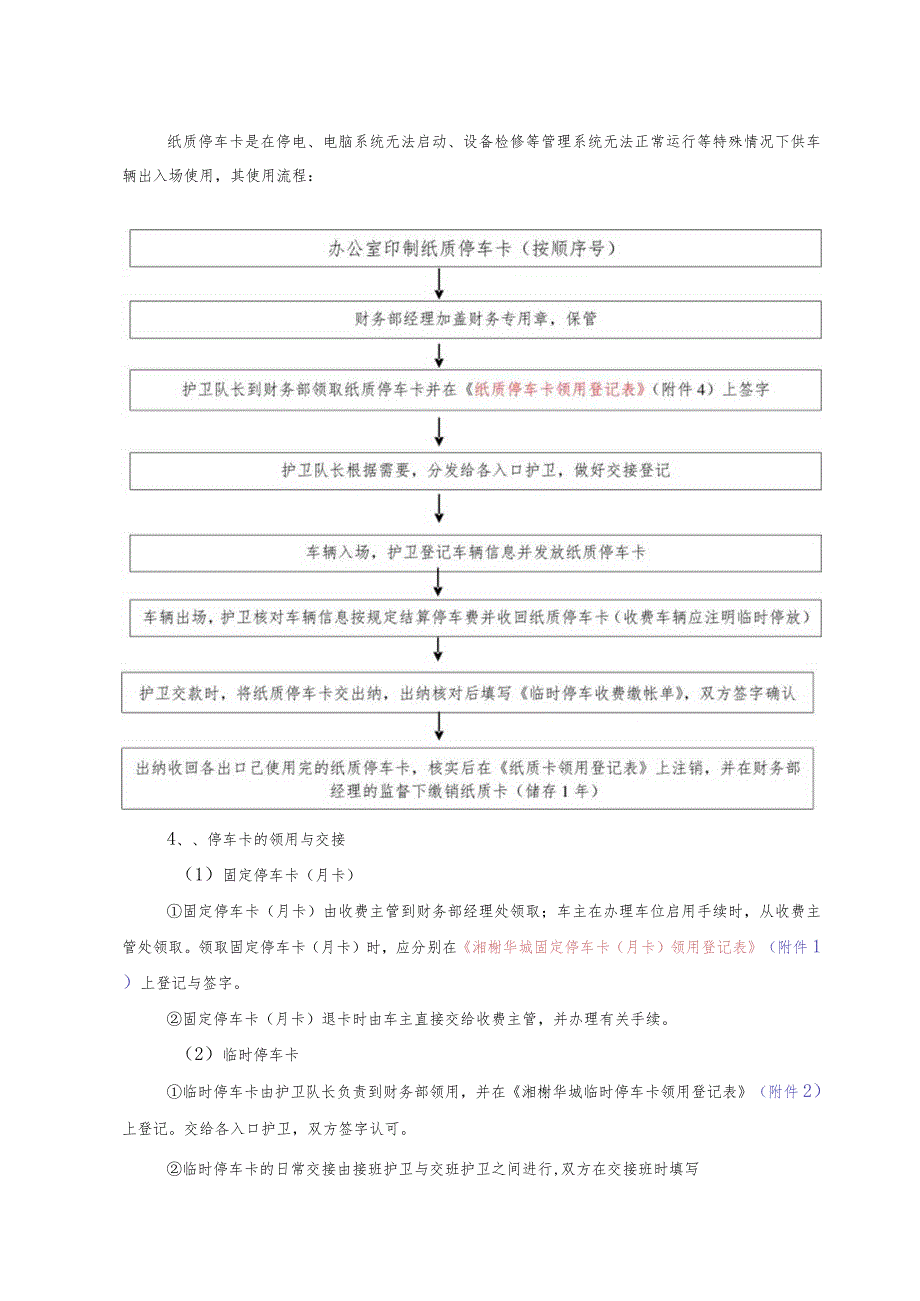 某商城地下停车场管理手册.docx_第3页